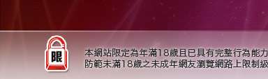 後宮情色區本網站限定年滿18歲方可瀏覽